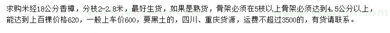求購米徑18公分香樟