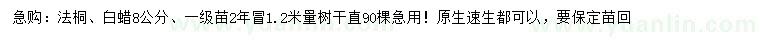 求購(gòu)8公分法桐、白蠟