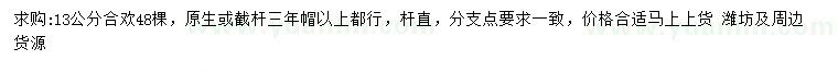 求購(gòu)13公分合歡