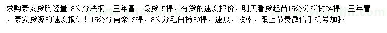 求購(gòu)法桐、柳樹(shù)、南欒等