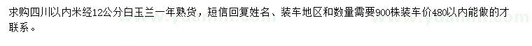 求購(gòu)米經(jīng)12公分白玉蘭