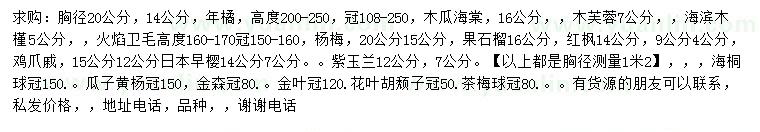 求購(gòu)年橘、木瓜海棠、木芙蓉等