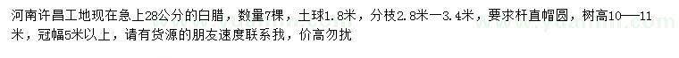 求購28公分白臘