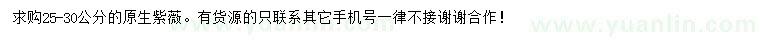 求購25-30公分紫薇