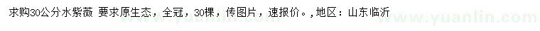 求購30公分水紫薇要