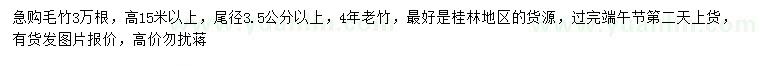 求購高15米以上毛竹