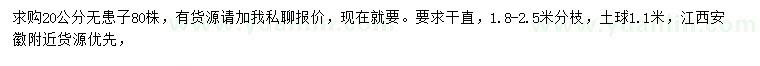 求購20公分無患子