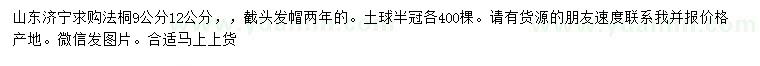 求購9、12公分法桐