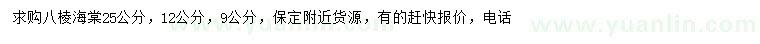 求購9、12、1、25公分八棱海棠