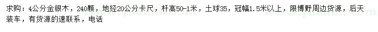 求購4公分金銀木