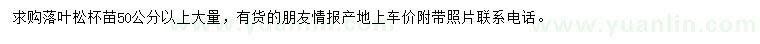 求購50公分以上落葉松