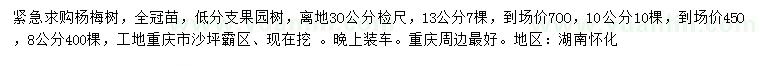 求購8、10、13公分楊梅樹