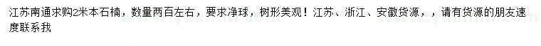 求購2米本石楠