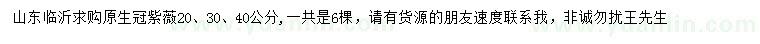 求購20、30、40公分紫薇