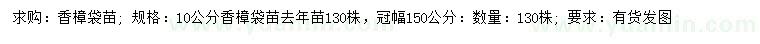 求購10公分香樟