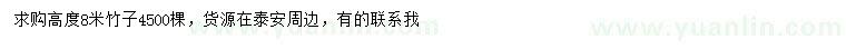 求購高8米竹子