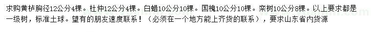 求購(gòu)黃櫨、杜仲、白蠟等