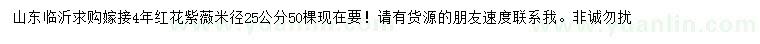 求購米徑25公分紅花紫薇