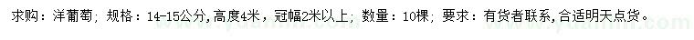 求購14-15公分洋蒲桃