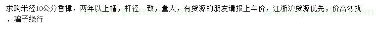 求購(gòu)米徑10公分香樟