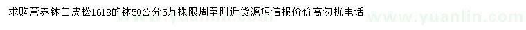 求購(gòu)50公分白皮松