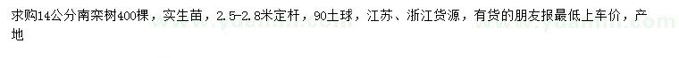 求購14公分南欒