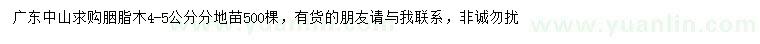 求購4-5公帑分胭脂木