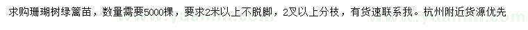 求購珊瑚樹