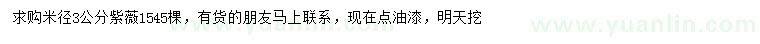 求購米徑3公分紫薇