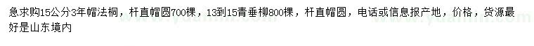 求購15公分法桐