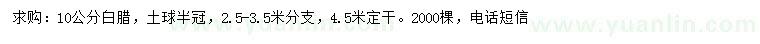 求購(gòu)10公分白臘