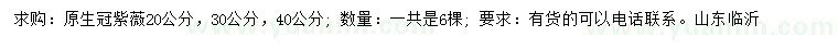 求購(gòu)20公分紫薇