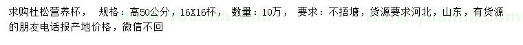 求購高50公分杜松