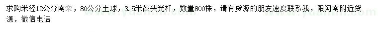 求購米徑12公分南欒
