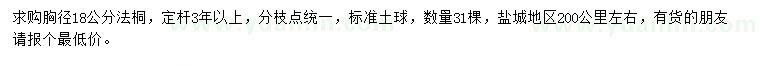 求購胸徑18公分法桐