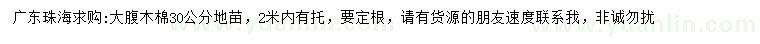 求購(gòu)30公分大腹木棉