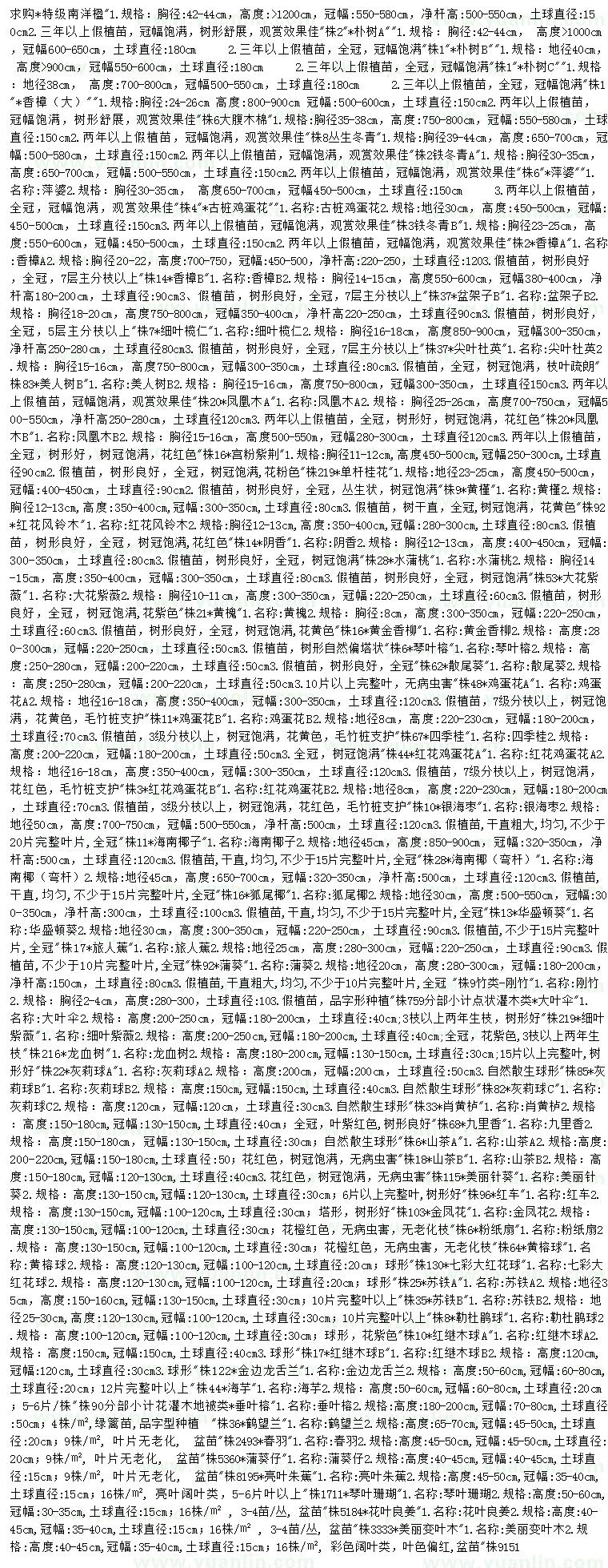 求購南洋楹、樸樹、香樟等