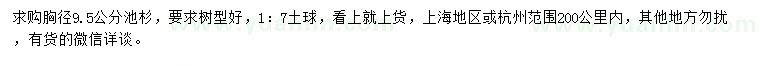 求購(gòu)胸徑9.5公分池杉