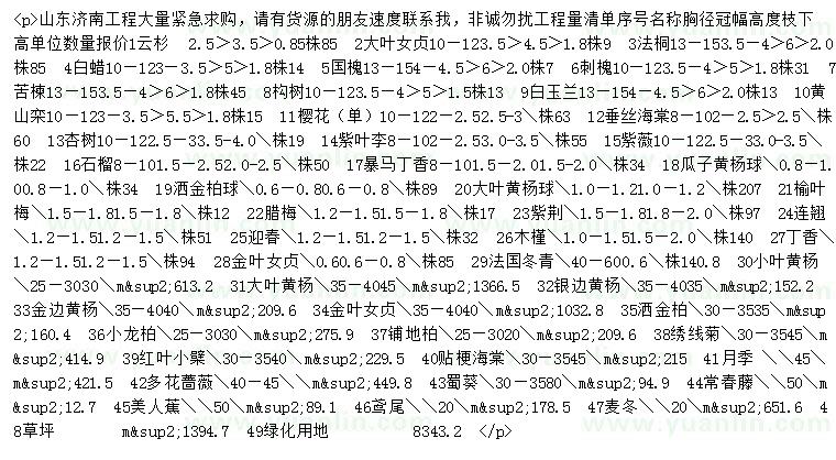 求購云杉、大葉女貞、法桐等