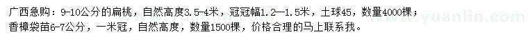 求購(gòu)9-10公分扁桃、6-7公分香樟