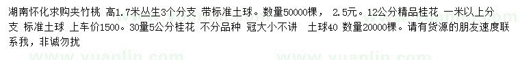 求購高1.7米夾竹桃、30量5公分、12公分桂花