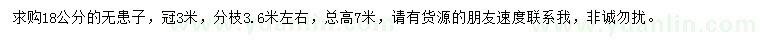 求購18公分無患子