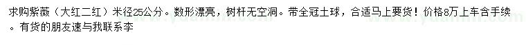 求購米徑25公分紫薇