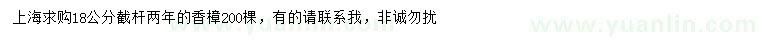 求購18公分香樟