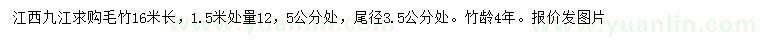 求購長16米毛竹