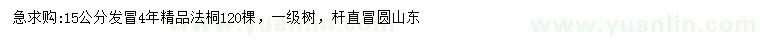 求購15公分法桐