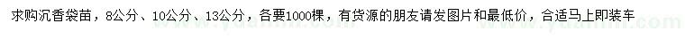 求購8、10、13公分沉香