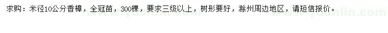 求購(gòu)米徑10公分香樟