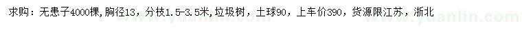 求購(gòu)胸徑13公分無患子