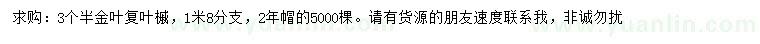 求購金葉復葉槭